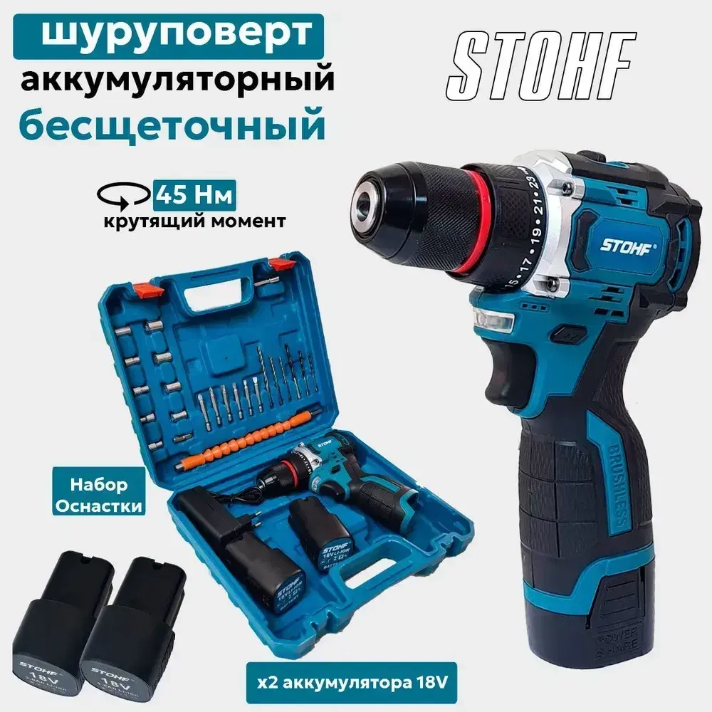 Дрель-шуруповерт 18v бесщеточный, 45 Нм, с набором и 2 АКБ