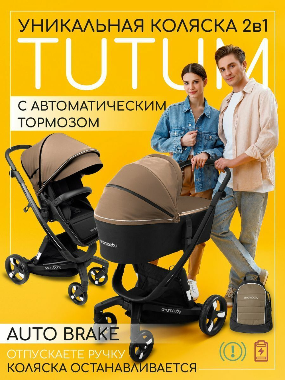 Коляска детская 2 в 1 AMAROBABY TUTUM