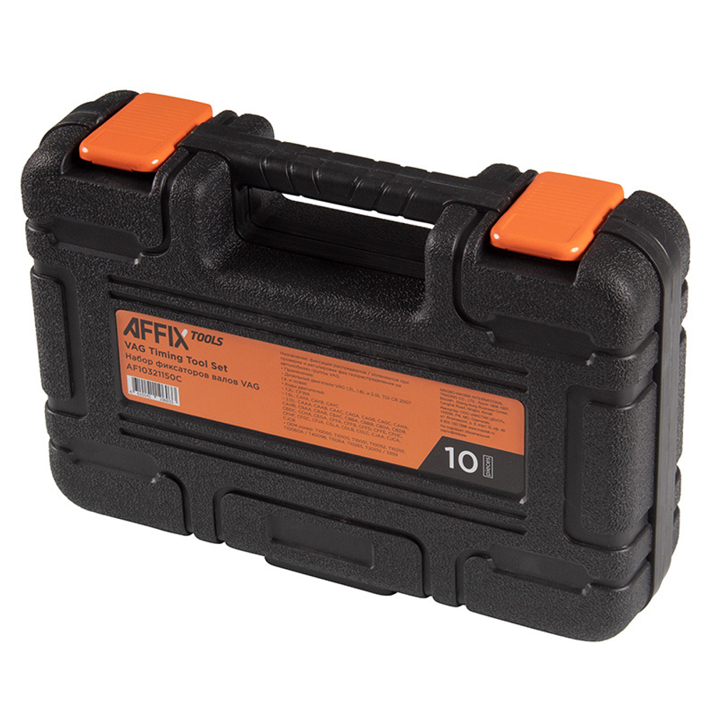 AFFIX (AF10321150C) Набор для установки фаз ГРМ VAG, 10 предметов