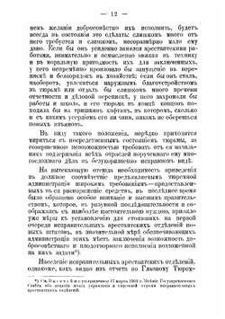 Основы тюремного дела | Лучинский Николай Федорович