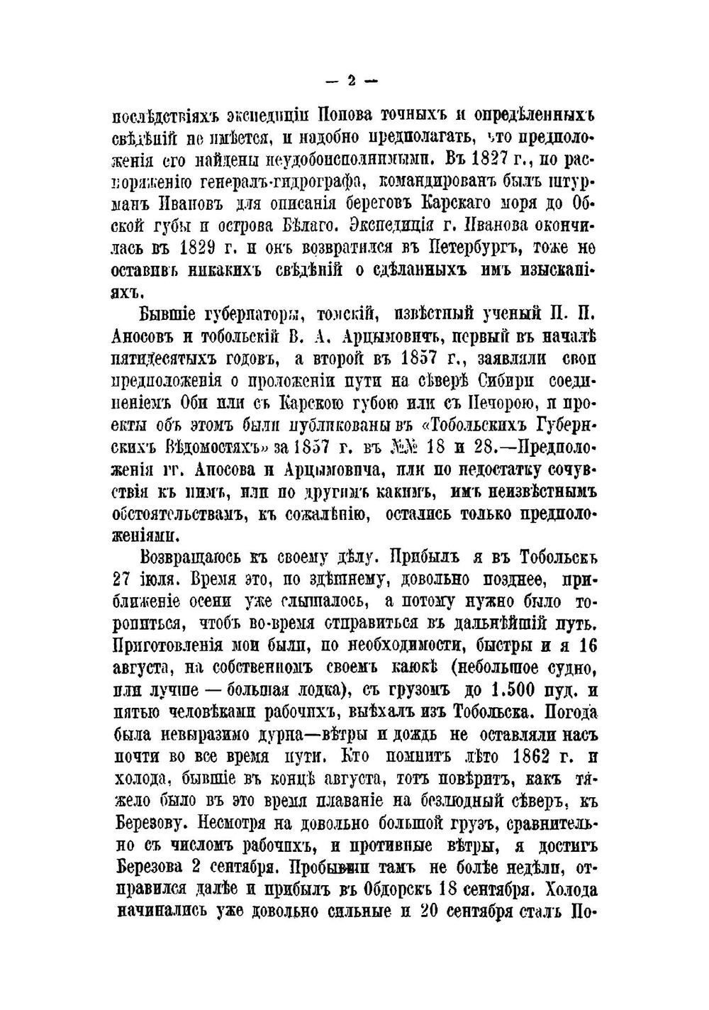 Северный полюс и земля Ялмал. Путевые записки | И.Ю. Кушелевский