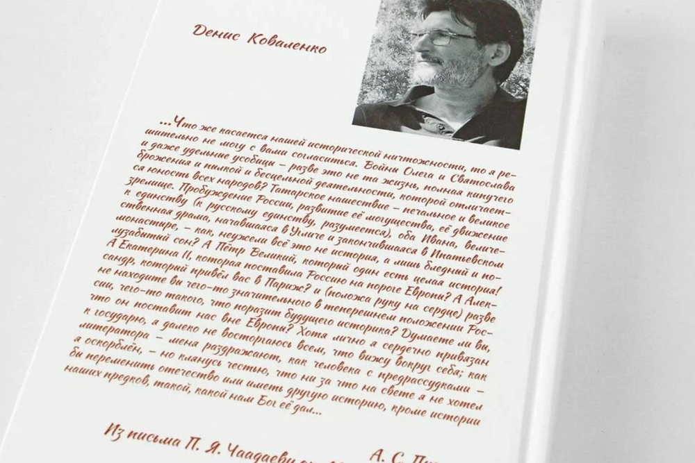 Защитники Отечества. Сборник рассказов. Денис Коваленко. Духовное преображение, Москва
