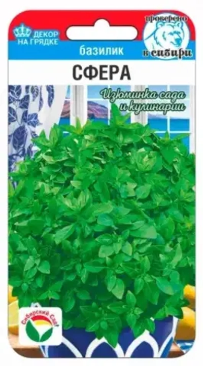Базилик Сфера 0,5г (Сиб Сад)