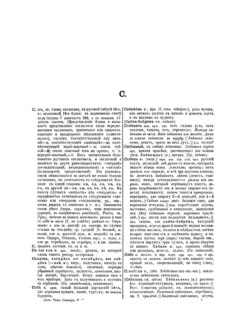 Толковый словарь живого великорусского языка. Том 4 | В. И. Даль; Ян Ниесисав
