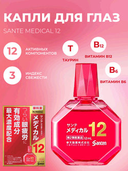 Santen Medical 12 - с максимальным содержанием  действующих веществ