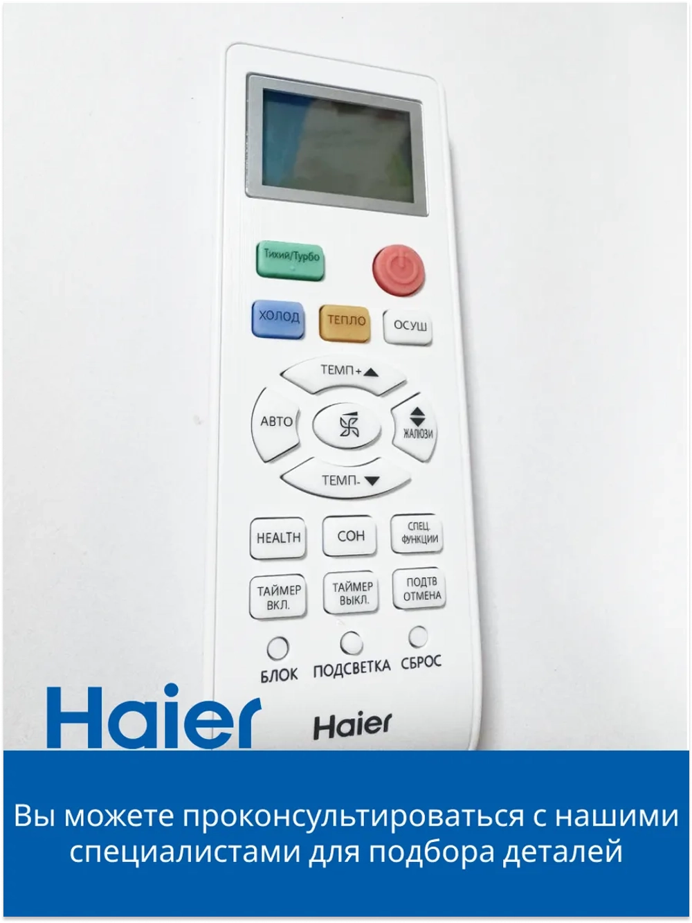 Пульт для кондиционера (сплит системы) Haier A0010401715AY