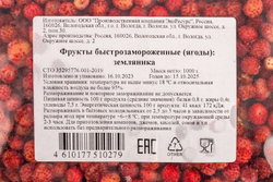 Земляника замороженная - 1 кг