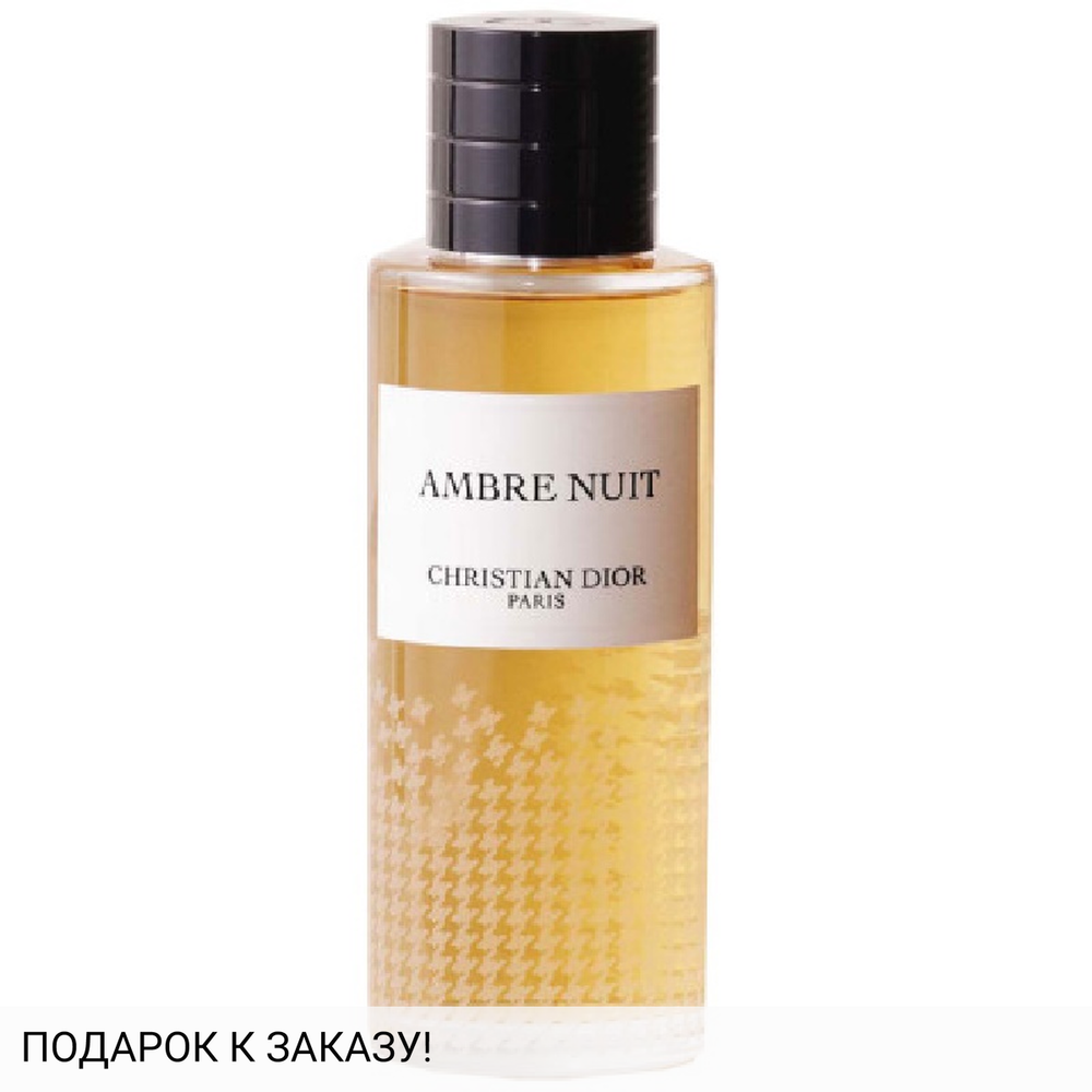Christian Dior Ambre Nuit New Look Limited Edition