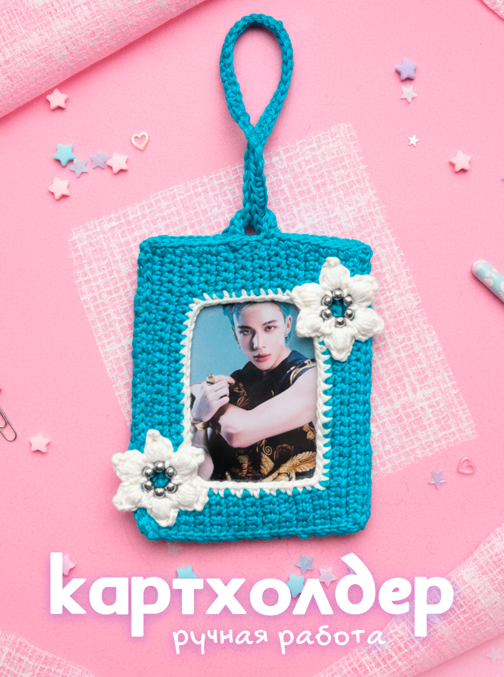Картхолдер (вязаный) голубой с цветочками