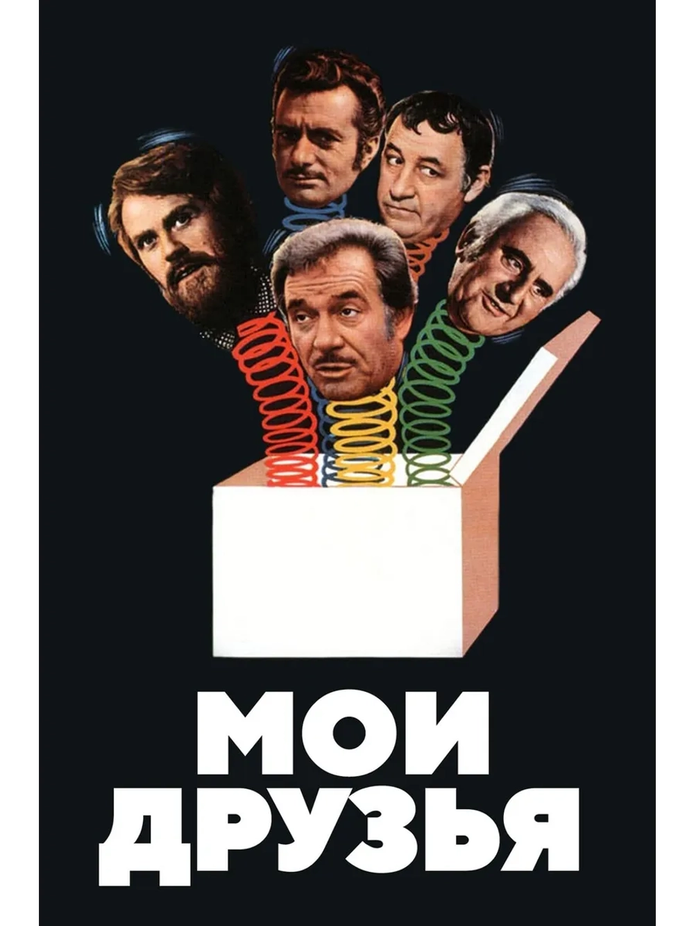 Мои друзья (1975) (DVD-R)