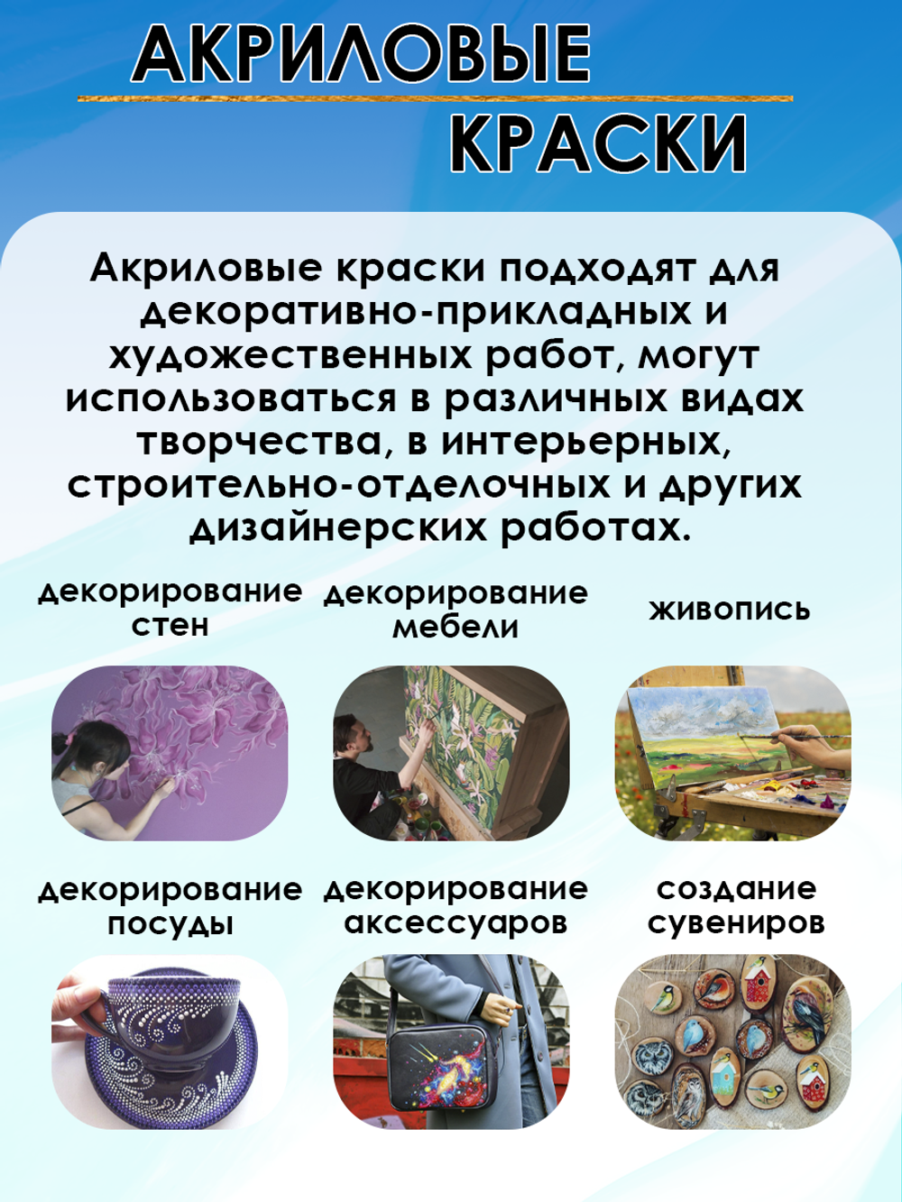 Акриловая краска глянцевая «Голубая»