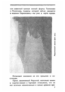 Алушта и ее экскурсионный район | А.О. Штекер