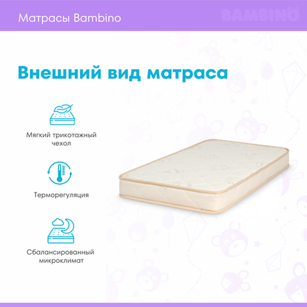 Матрас BAMBINO Bonny