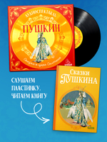 Виниловая пластинка. Сказка о царе Салтане. Аудиоспектакль