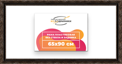 Рама 65x90 для картин и фотографий