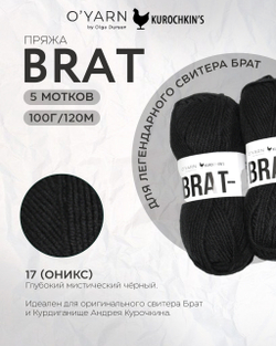 BRAT цвет 17-Оникс