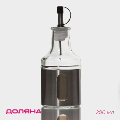 Серебристая стеклянная бутыль для соусов и масел «Стиль» (200 мл.)