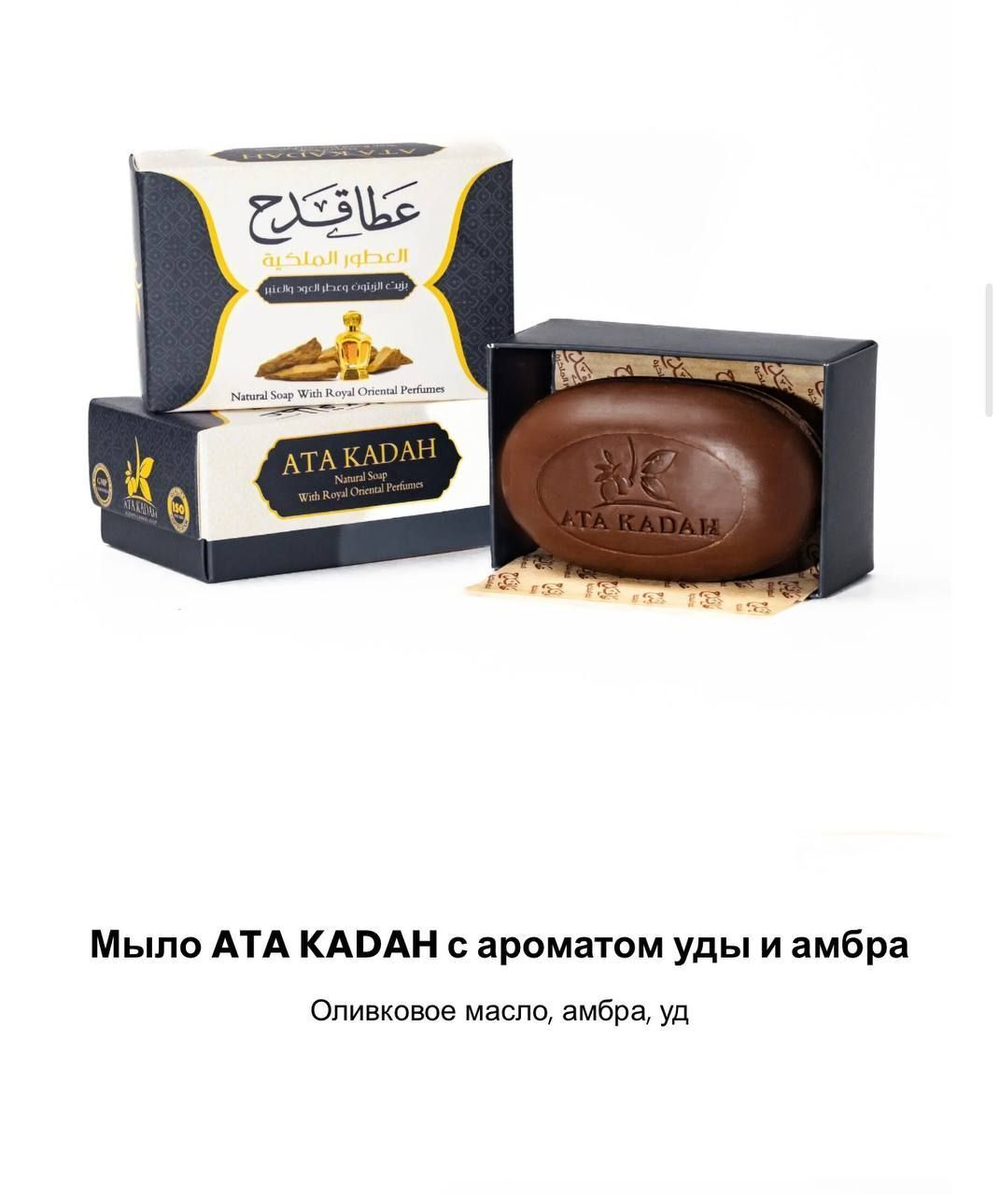 Мыло "Уд и янтарь" набор натуральное, оливковое, парфюмированное/KADAH. Турция (бордовый)