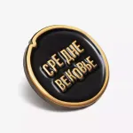 Значок Масть Полное Средневековье