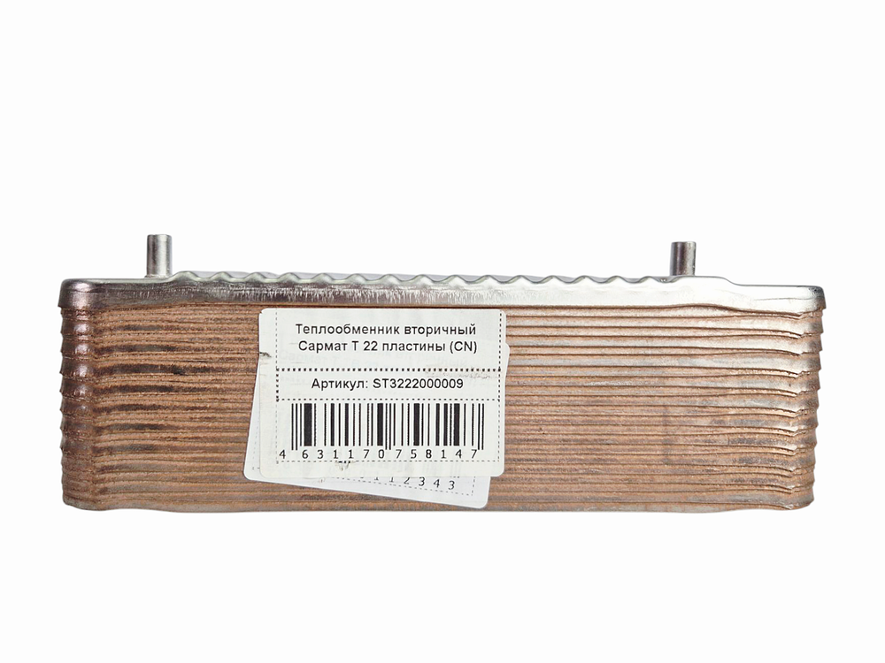 Теплообменник вторичный Сармат T 22 пластины (CN)