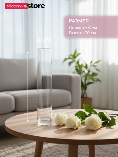 Ваза колба для цветов 6х30 см. стеклянная