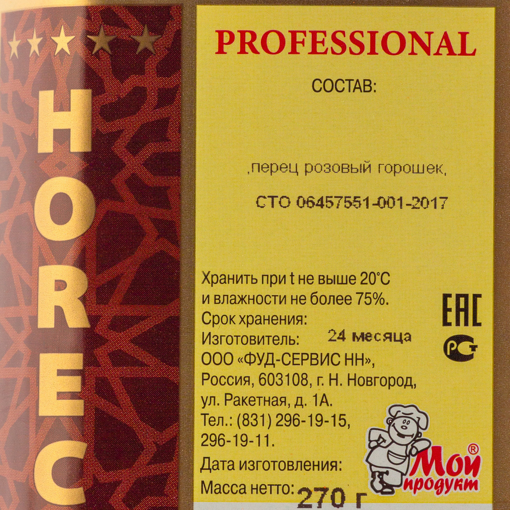 Перец розовый экстра горошек «Мой продукт» - 270 г