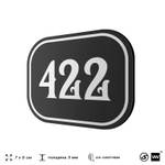 Номерок на дверь квартиры 422, для кабинета, офиса, шильдик 9 х 7 см, черный, Айдентика Технолоджи