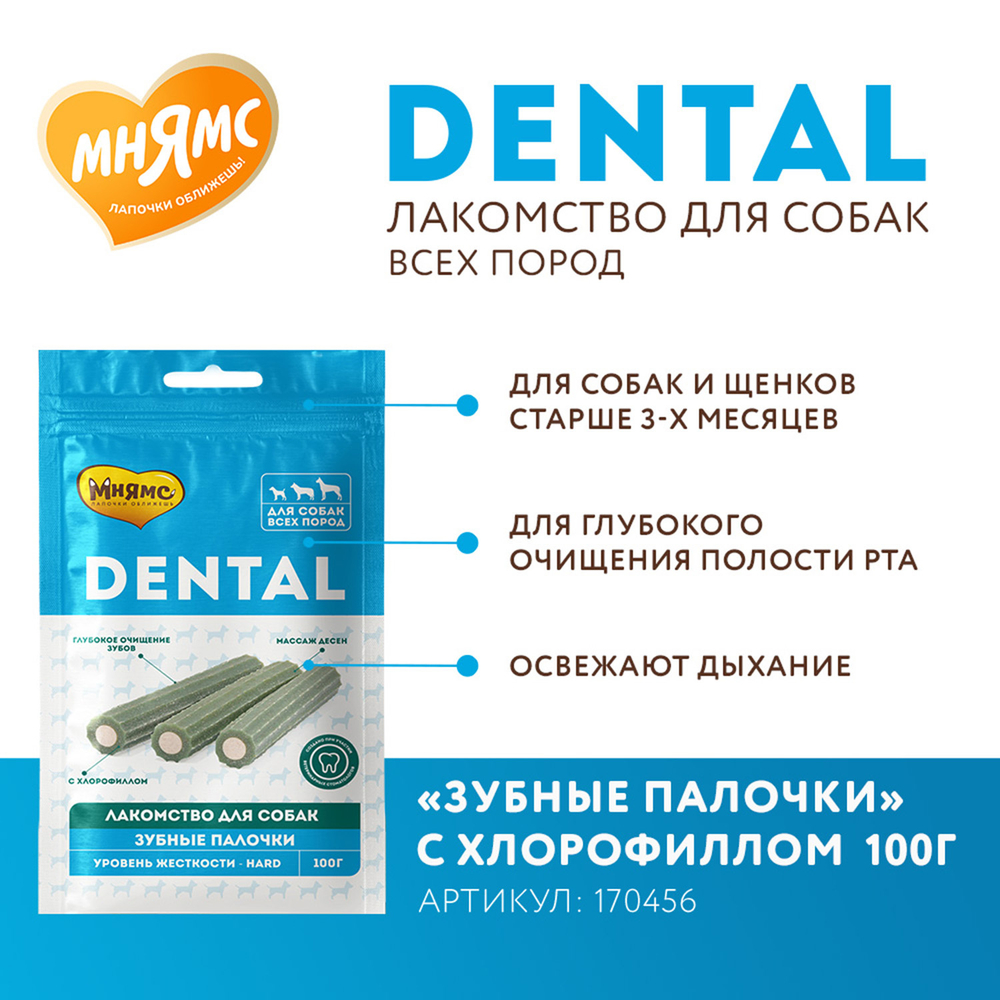 Мнямс Dental Лакомство для собак "Зубные палочки" с хлорофиллом и кроликом, 100 г