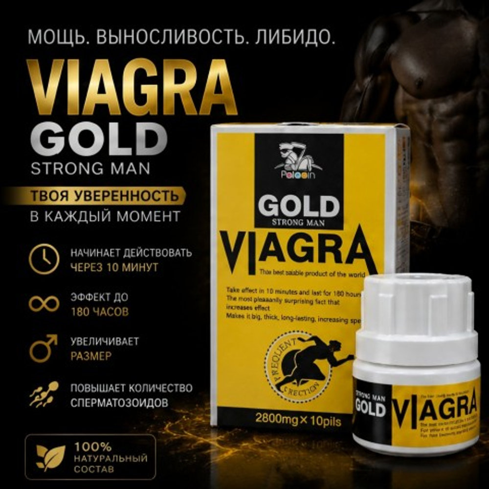 Возбуждающее средство для мужчин Viagra Gold Strong Man, 10 табл.