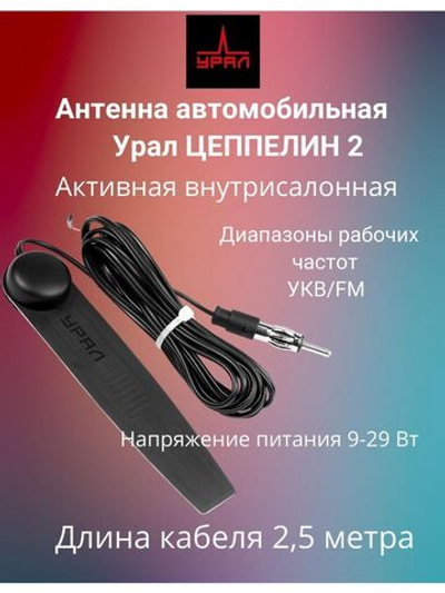 Антенна автомобильная  Цеппелин 2 ()