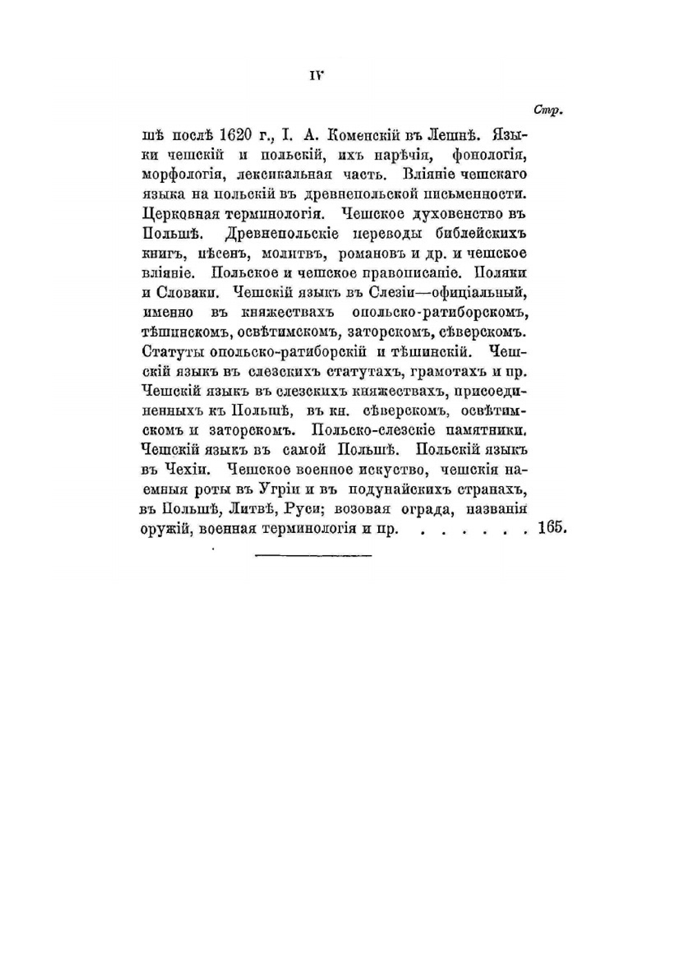 Славяне: их взаимные отношения и связи. Том 1-3 | И. Первольф