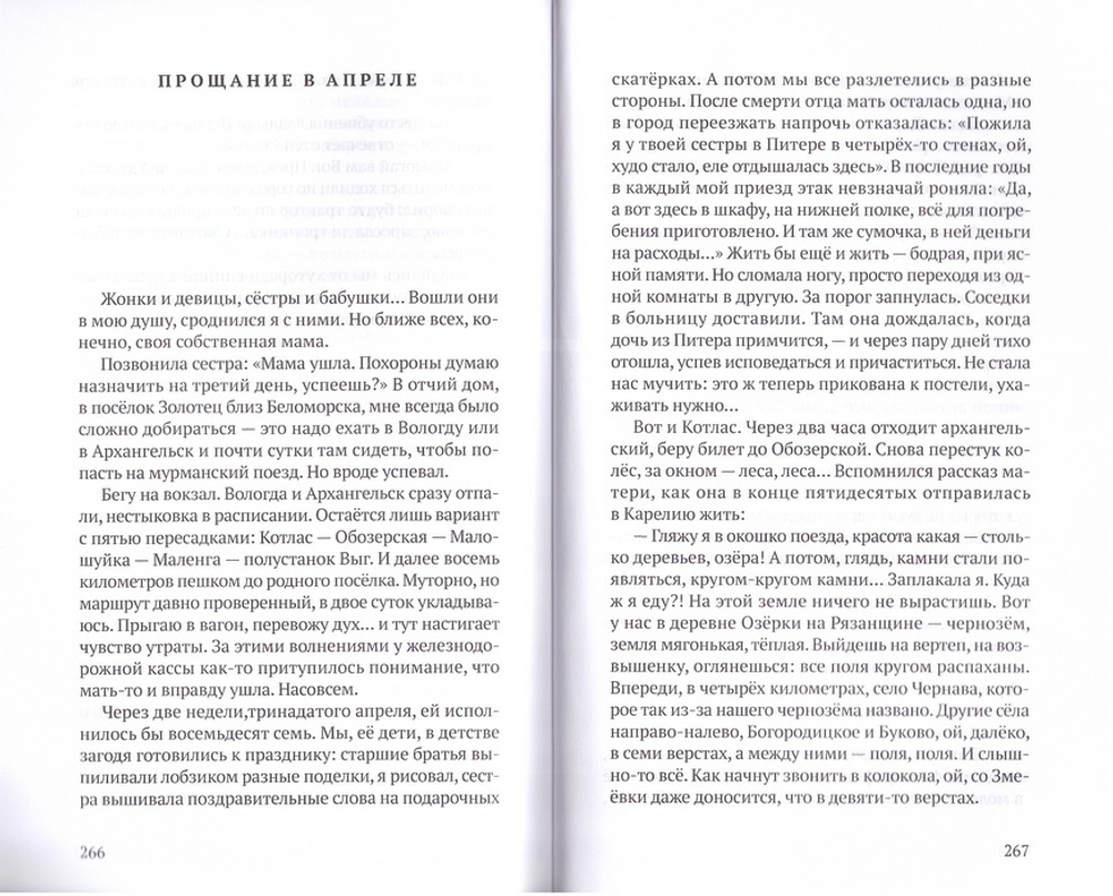 Белые платочки. О женской доле и Божьей воле. Михаил Сизов
