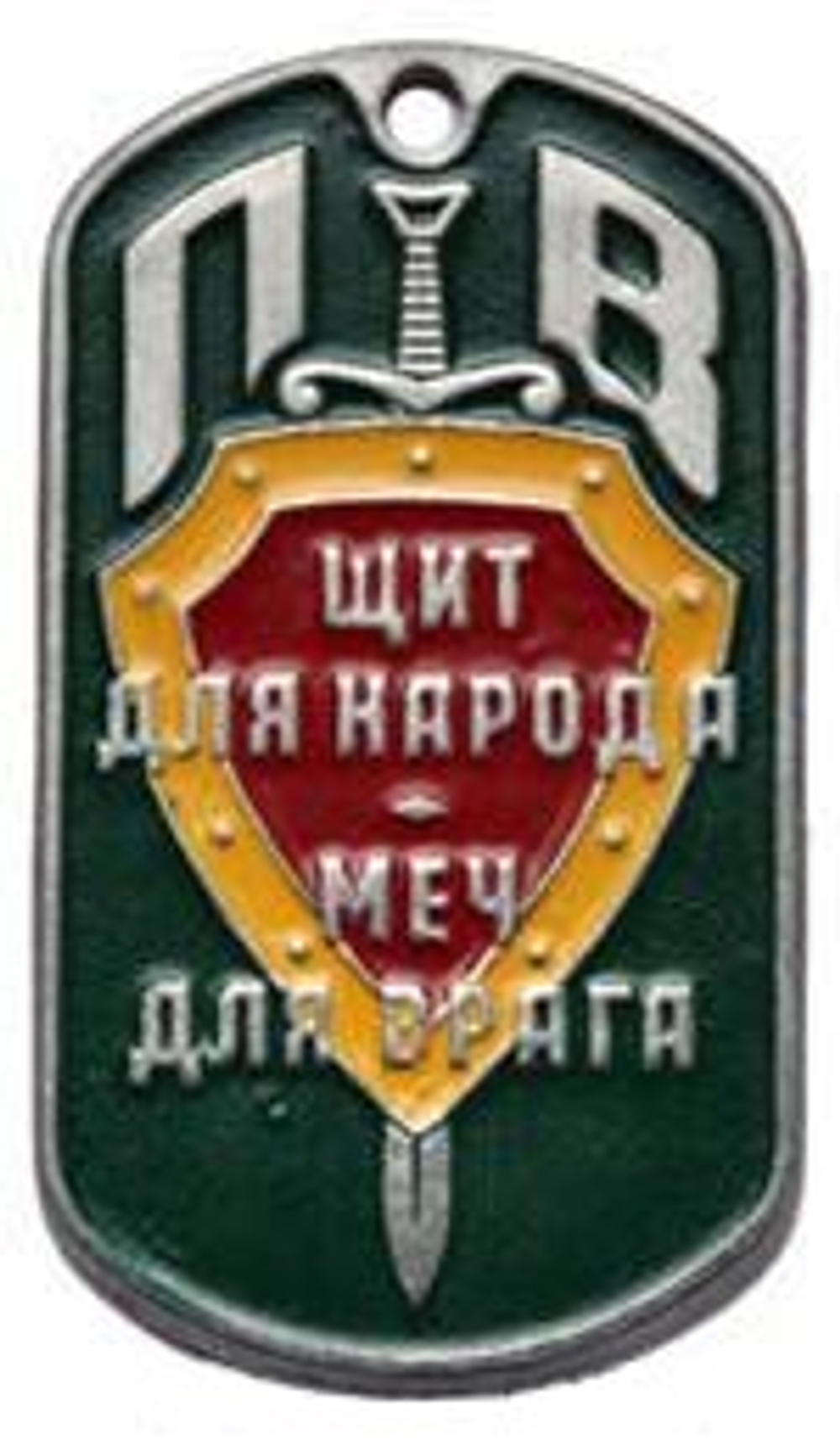 Жетон ПВ Щит для Народа