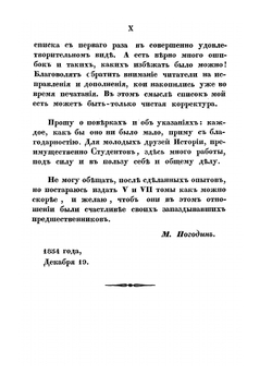 Исследования, замечания и лекции о русской истории. Том 6. Период удельный 1054-1240. | М.П. Погодин