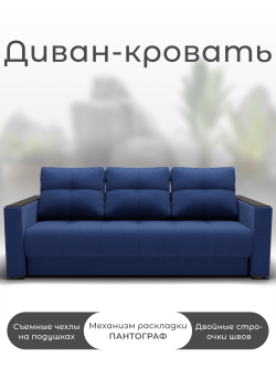 Диван Лофт-1