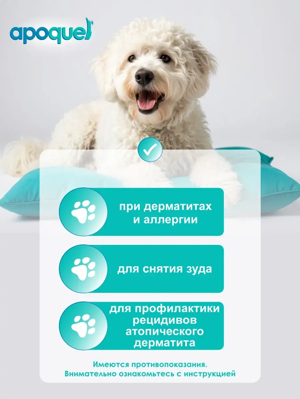 Апоквел 16 мг для собак 20 таблеток