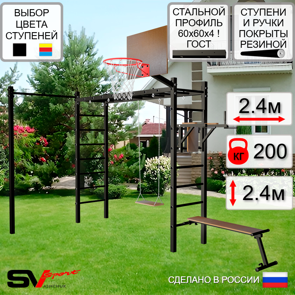 Уличная шведская стенка Sv Sport рукоход с комплектом турник прямой У5552К (Брусья/Скамья/Деревянные/Щит баскет)