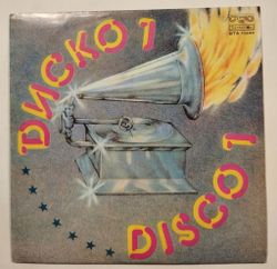 Винтажная виниловая пластинка LP Сборник Диско 1 Disco 1 (Болгария 1978)