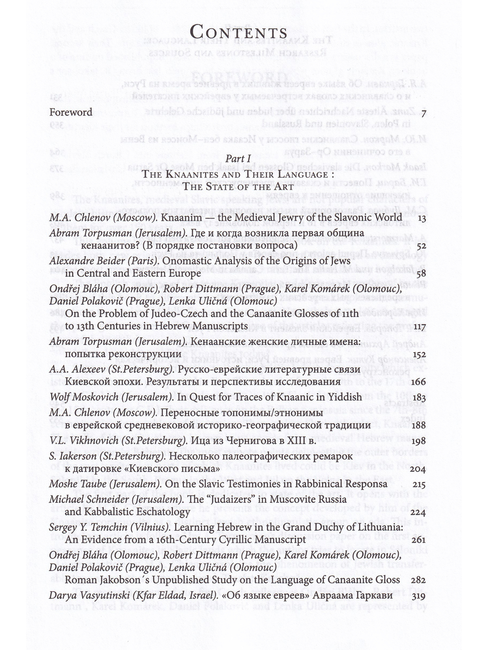 Кенааниты: Евреи в средневековом славянском мире / Jews and Slavs. Volume 24.