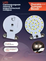 Светодиодная плата в водительский плафон (Boxer, Jumper, Ducato 250\290) - белый 6500К