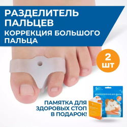 Сепараторы большого пальца с удлиненным разделителем, 1 пара
