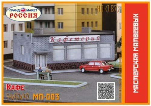 Здание "Кафетерий" 1/87 НО (Сборная модель) МП-003