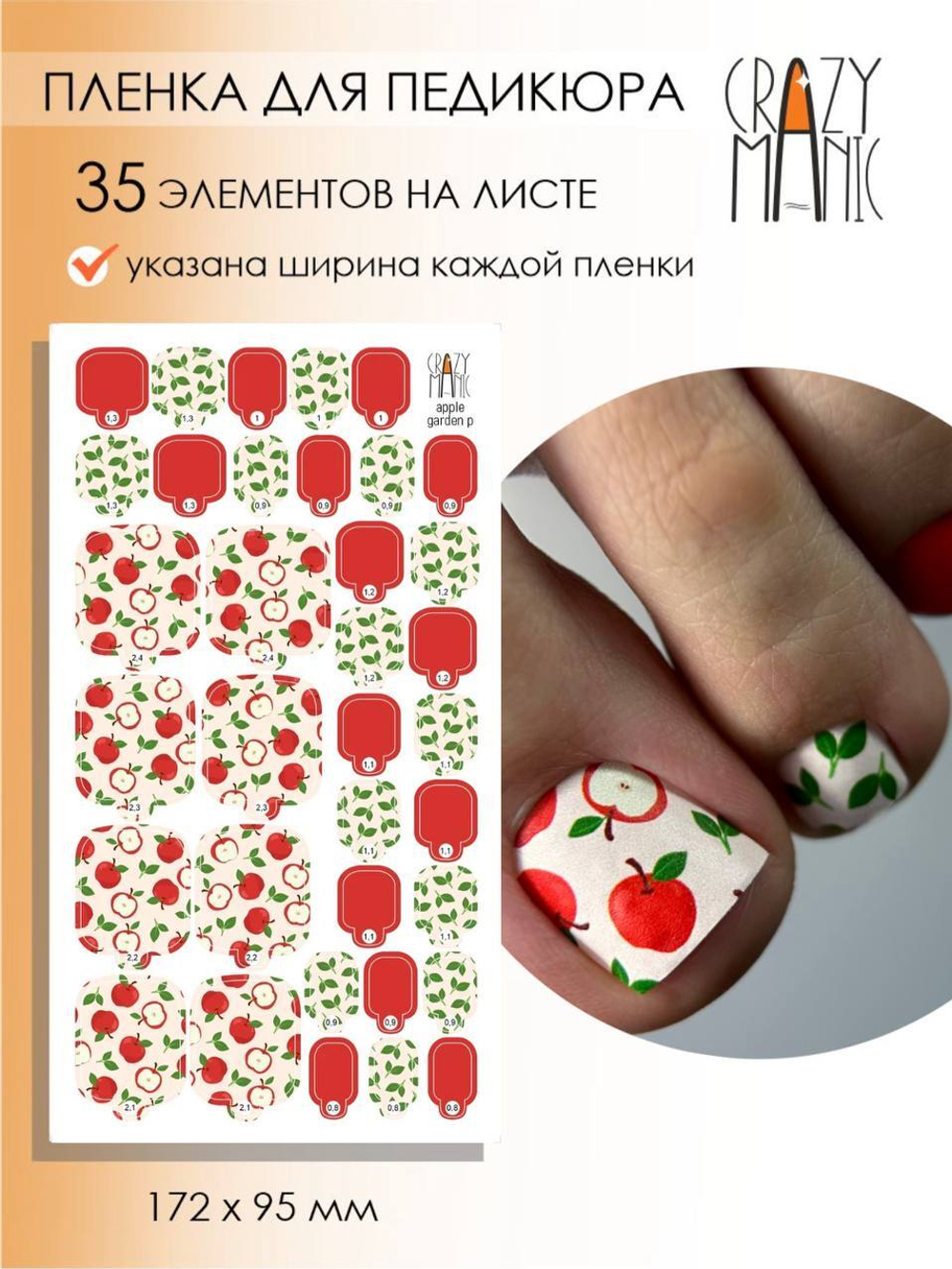 Crazy Manic Плёнки для ногтей для педикюра apple garden p