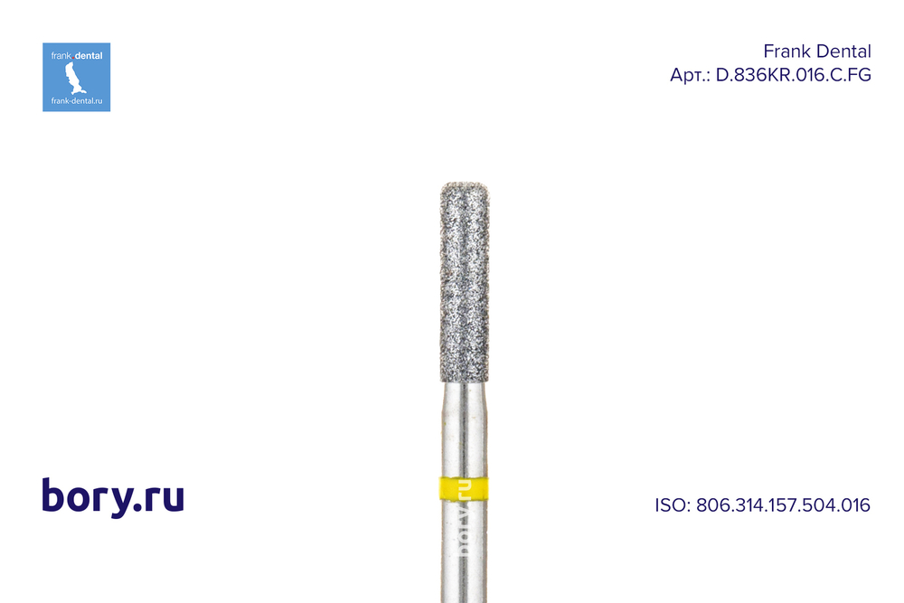 Бор алмазный желтый Frank Dental типа FG - D.836KR.016.C.FG