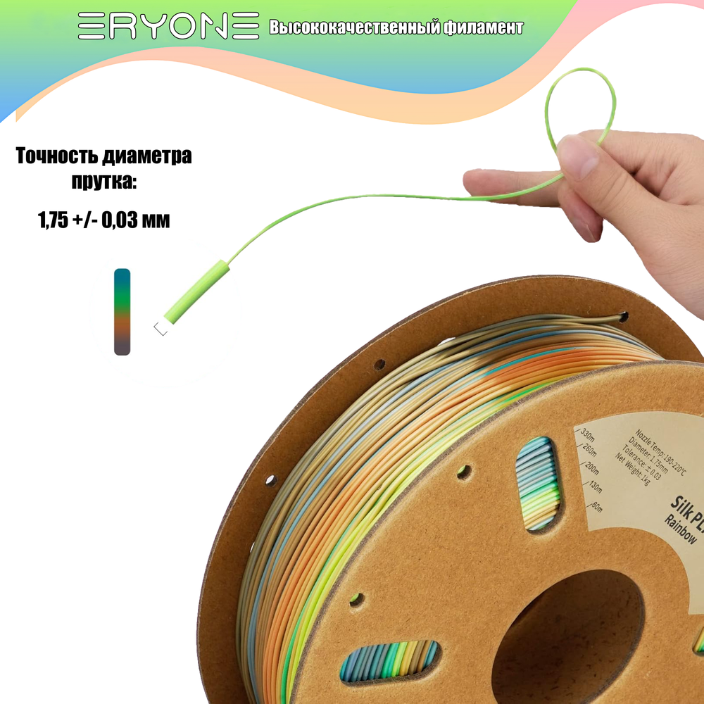 Пластик Eryone Silk Rainbow PLA 1.75mm 1kg Forest