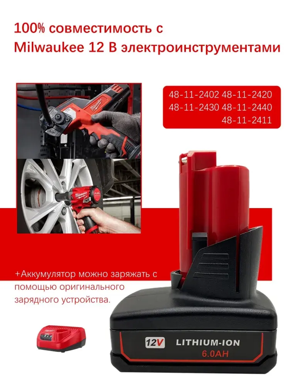 Аккумулятор Milwaukee M12,12V 6.0А.ч,аккумулятор для шуруповерта милвоки 48-11-2460
