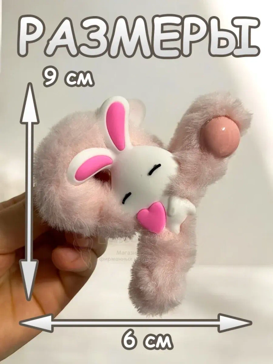 Заколка крабик краб для волос пушистый плюшевый зайка