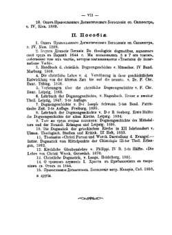 Историческое изложение догмата об искупительной жертве Господа нашего Иисуса Христа | И. Орфанитский