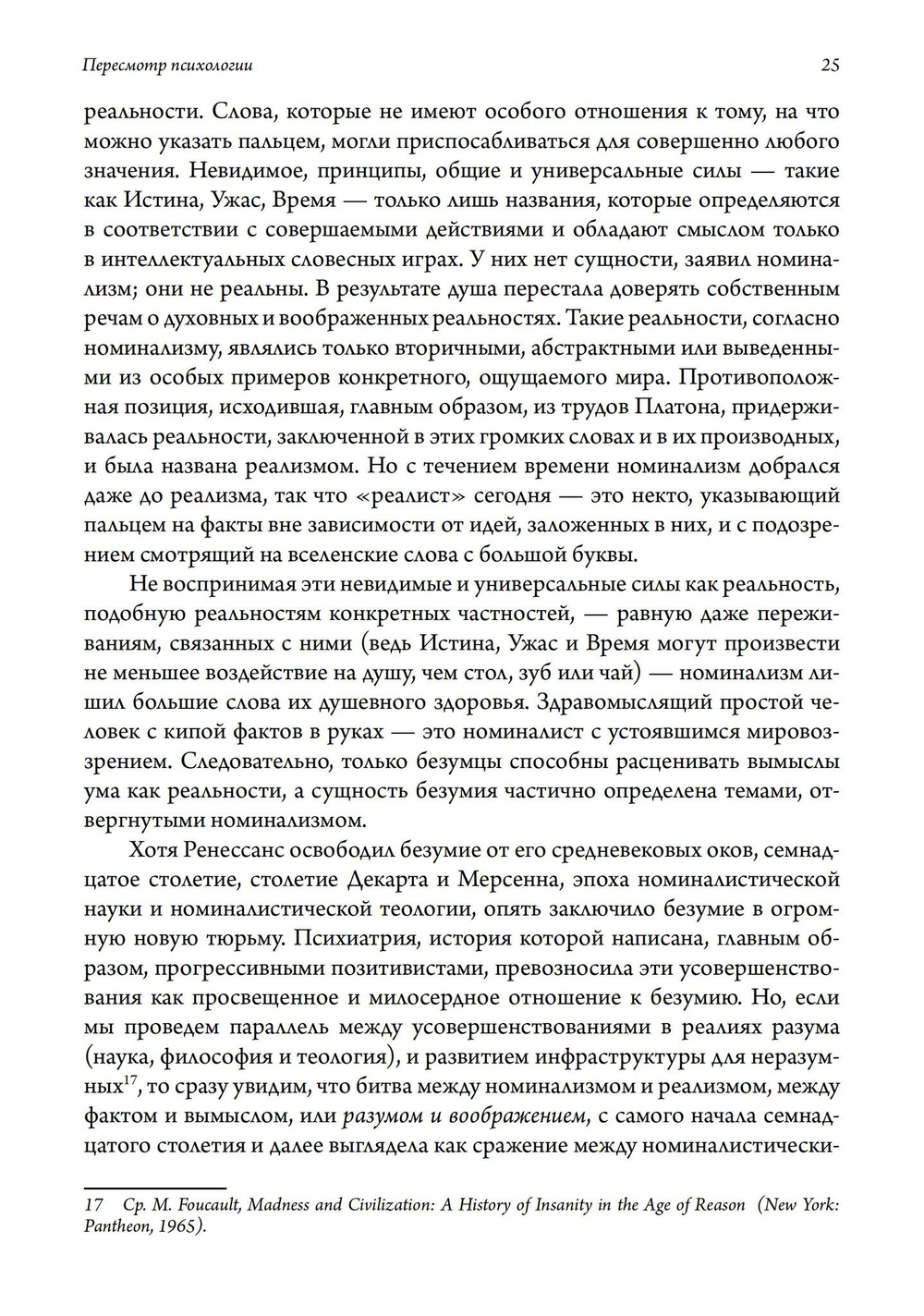 Пересмотр психологии. 2 издание