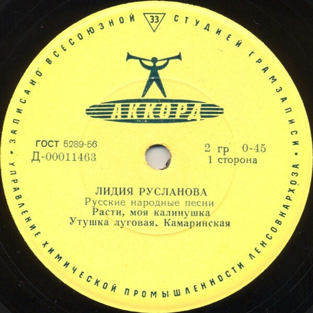 7": Лидия Русланова — Русские Народные Песни